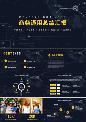 互联网行业年终总结工作汇报ppt