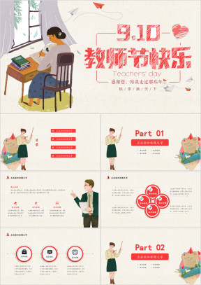 教师节汇报总结教育培训教学课件