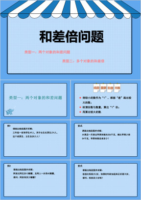 四年级数学和差倍问题课件