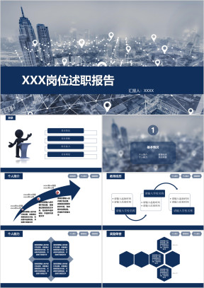 蓝色商务简约大气述职报告模板ppt