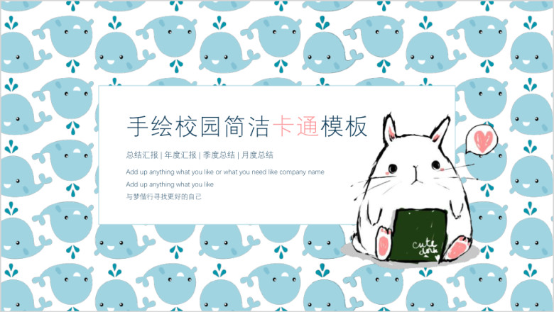 手绘校园简洁卡通模板ppt
