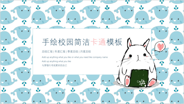 手绘校园简洁卡通模板ppt