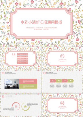 水彩小清新毕业答辩ppt