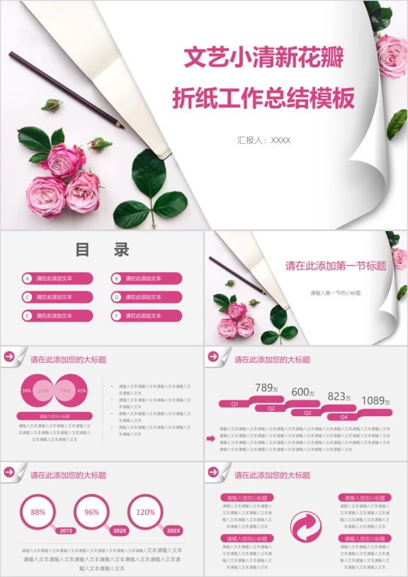文艺小清新花瓣折纸工作总结模板ppt