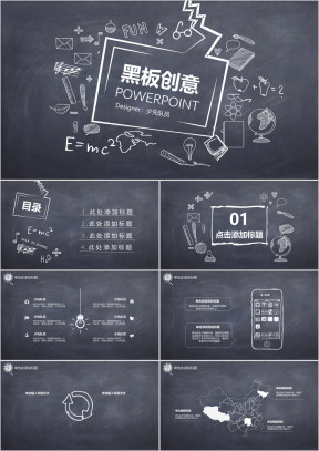 黑板创意ppt