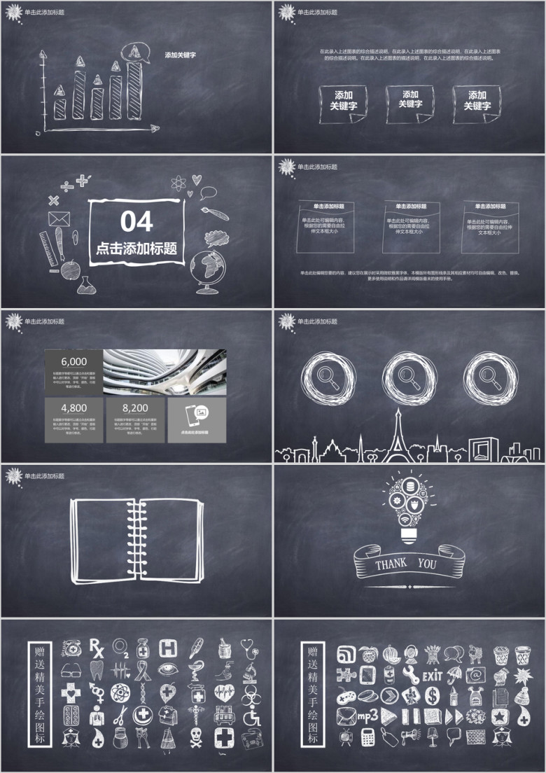 黑板创意ppt