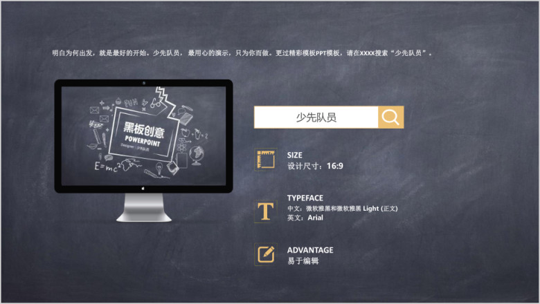 黑板创意ppt
