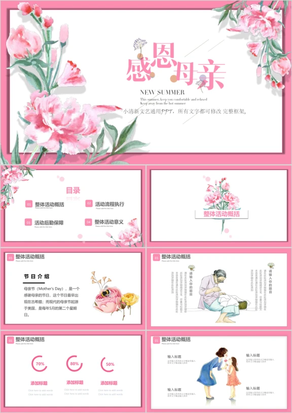 母亲节主题班会ppt感恩父母老师教育