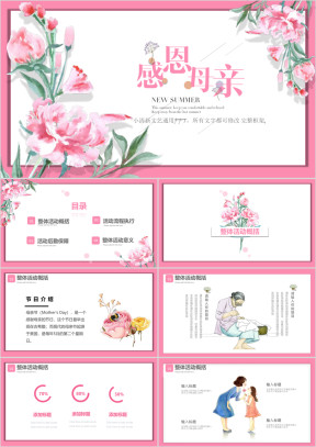 母亲节主题班会ppt感恩父母老师教育