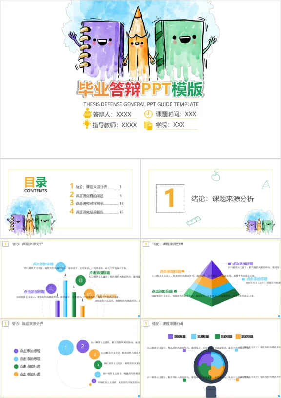 可爱水墨毕业答辩ppt模板