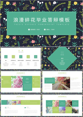 浪漫碎花毕业答辩模板ppt