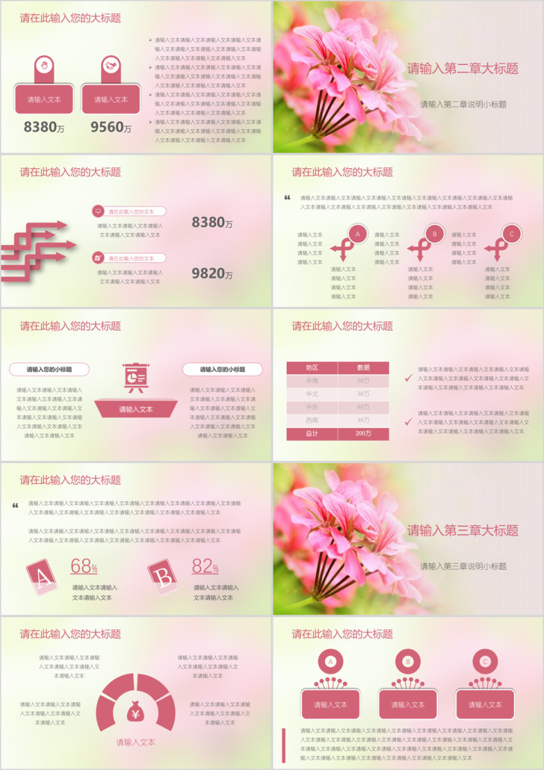 小清新唯美花瓣通用文雅模板ppt
