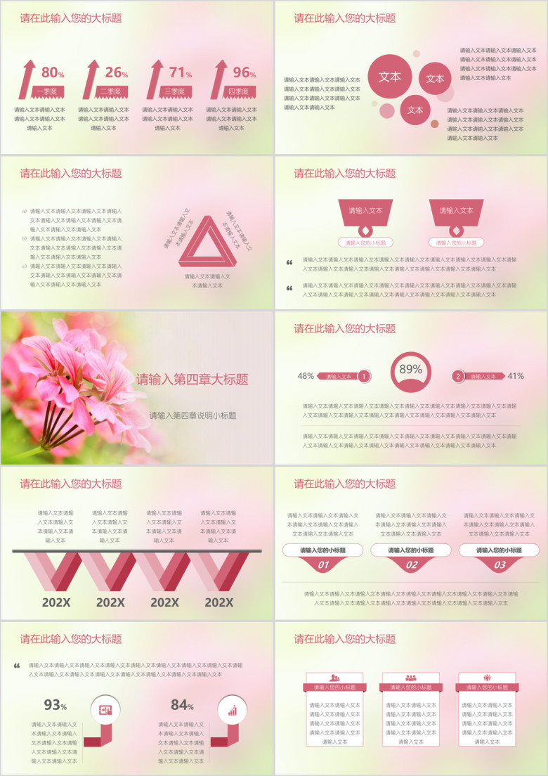 小清新唯美花瓣通用文雅模板ppt