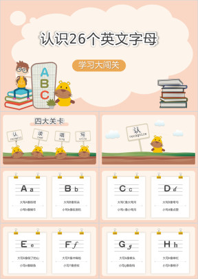 卡通英文字母学习课件