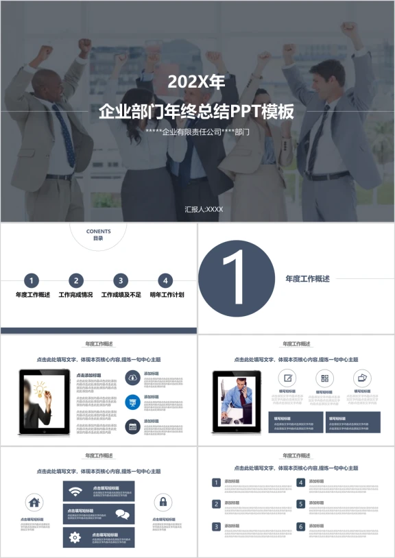 简约商务年终工作总结ppt模板