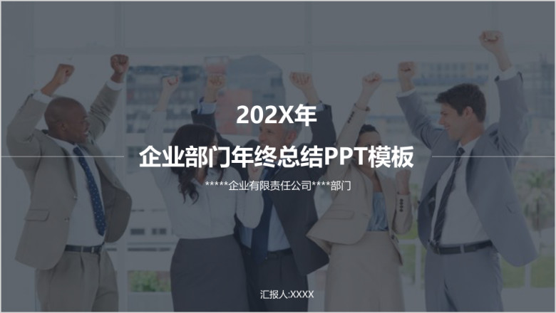 简约商务年终工作总结ppt模板