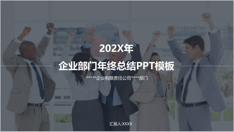 简约商务年终工作总结ppt模板