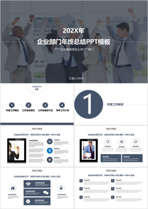 简约商务年终工作总结ppt模板