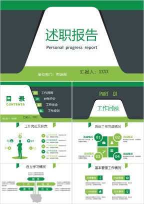 全动态绿色清新个人求职简历述职岗位竞聘ppt