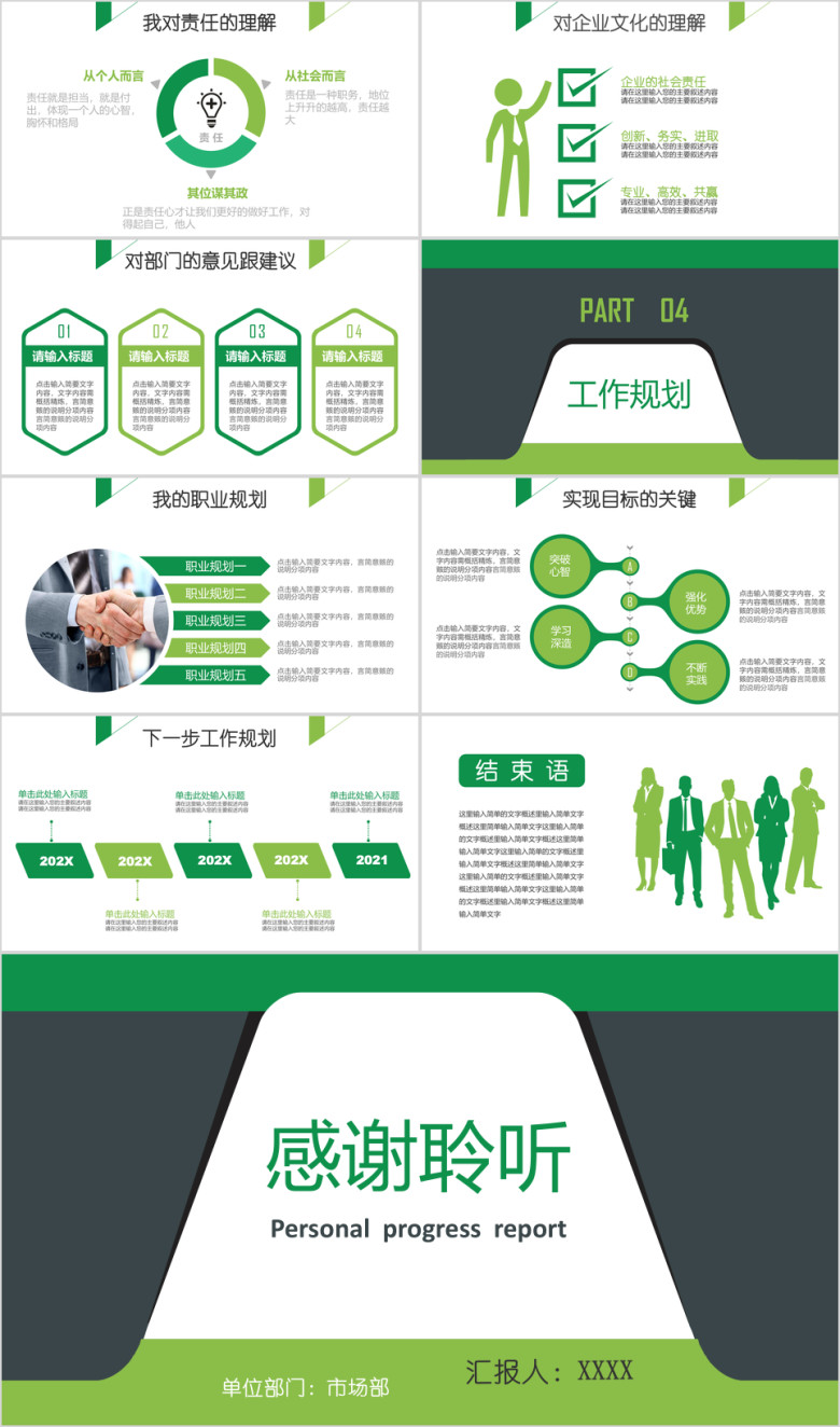 全动态绿色清新个人求职简历述职岗位竞聘ppt