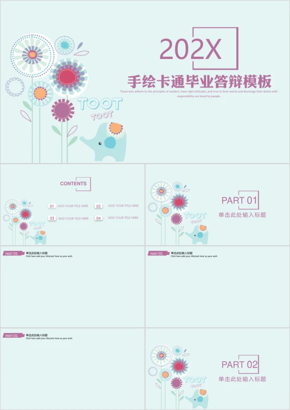 手绘卡通小清新毕业答辩模板ppt