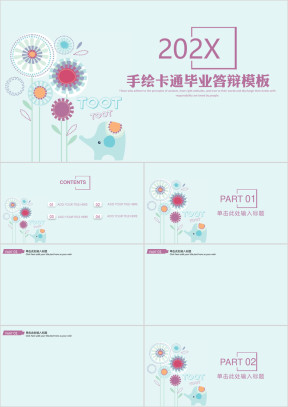 手绘卡通小清新毕业答辩模板ppt