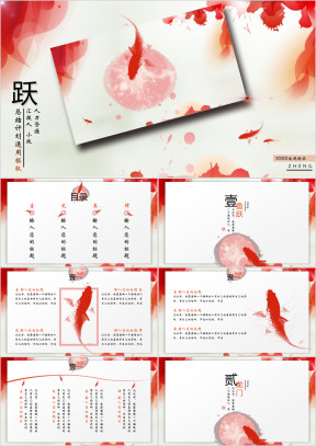 中国风橙色总结计划ppt-鱼跃