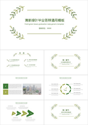 清新绿叶毕业答辩模板ppt