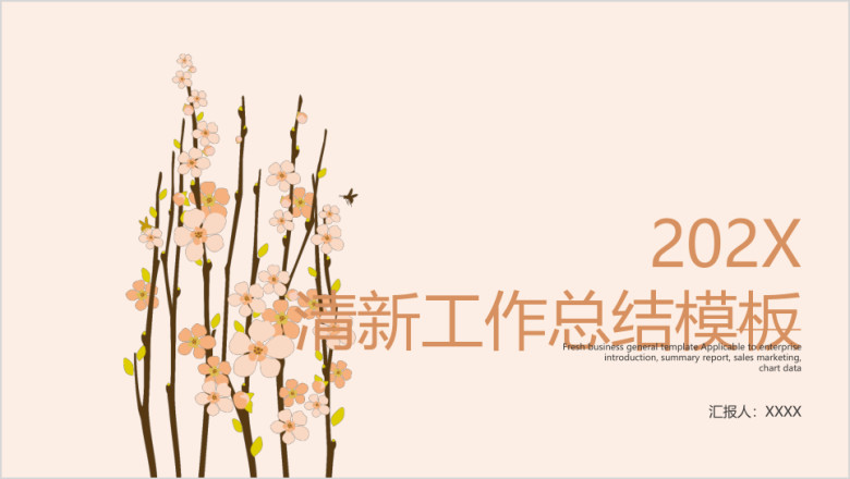 清新工作总结模板ppt