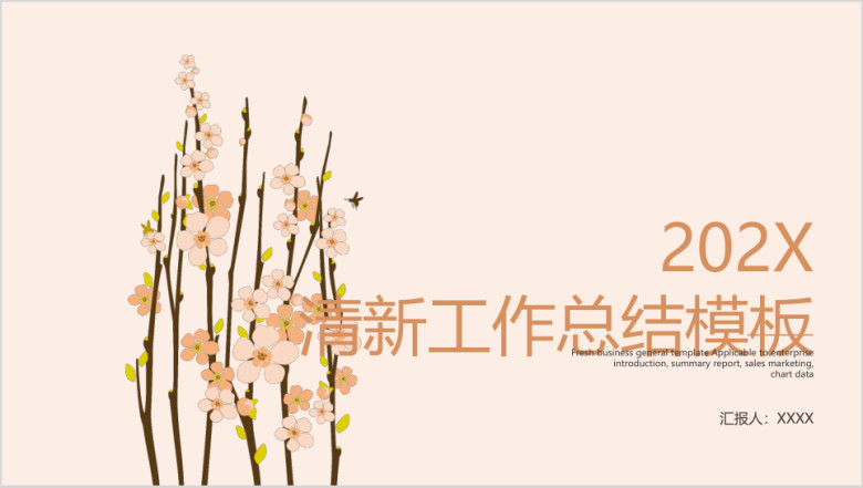 清新工作总结模板ppt