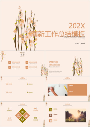 清新工作总结模板ppt