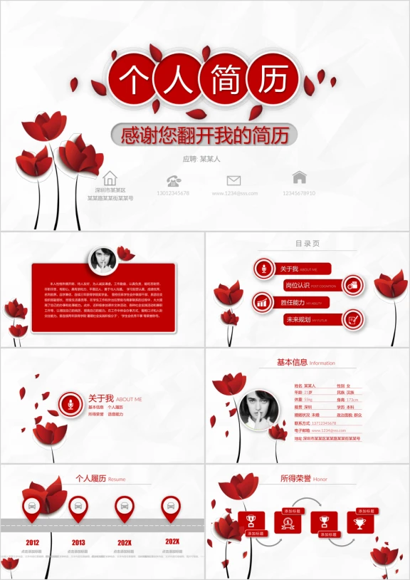 玫瑰红 创意求职 竞聘 求学简历ppt