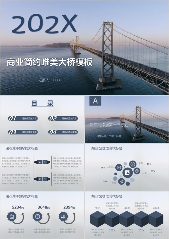 商业简约唯美大桥模板ppt
