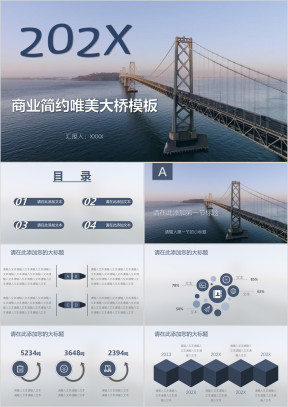 商业简约唯美大桥模板ppt
