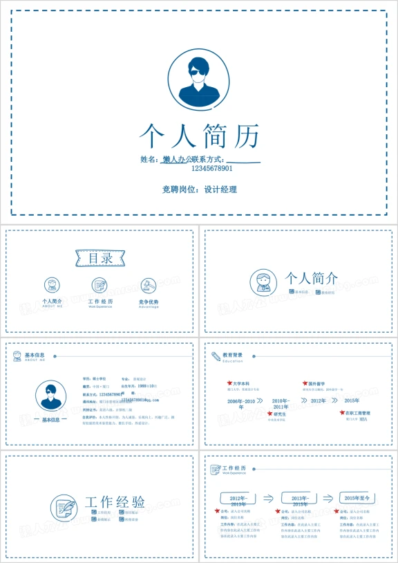 让人眼前一亮的手绘简历ppt