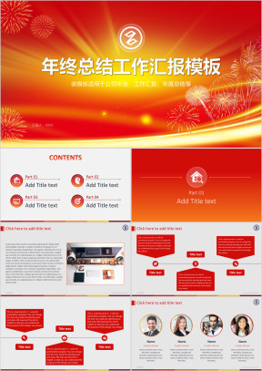 ppt模板动态精美红色年终总结汇报商务模板0153