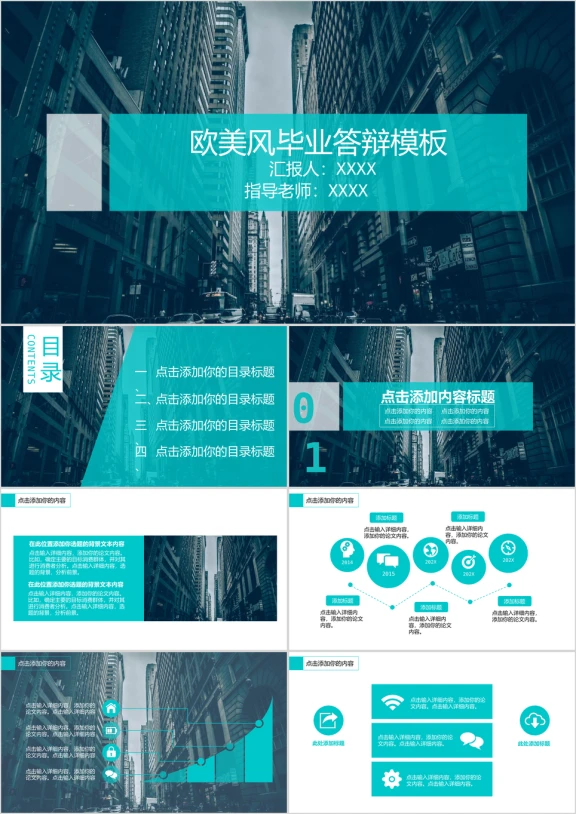 简洁欧美风毕业答辩模板ppt