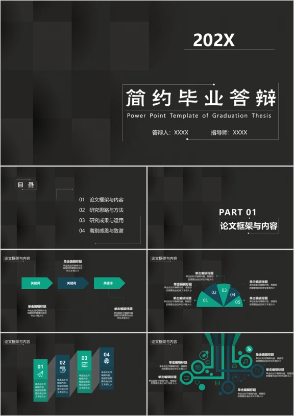 简约时尚黑立体视觉差毕业论文答辩ppt模