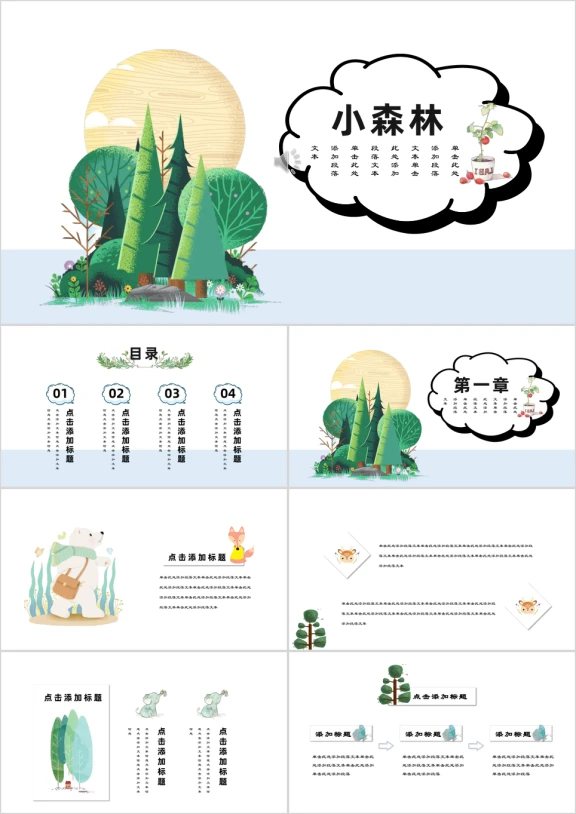 动物派可爱卡通小清新家长会教育ppt