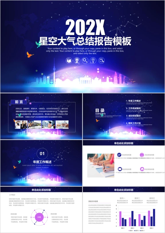 大气星空美感商务总结动态ppt科技汇报模板