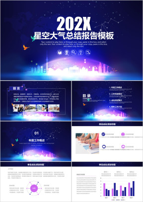 大气星空美感商务总结动态ppt科技汇报模板