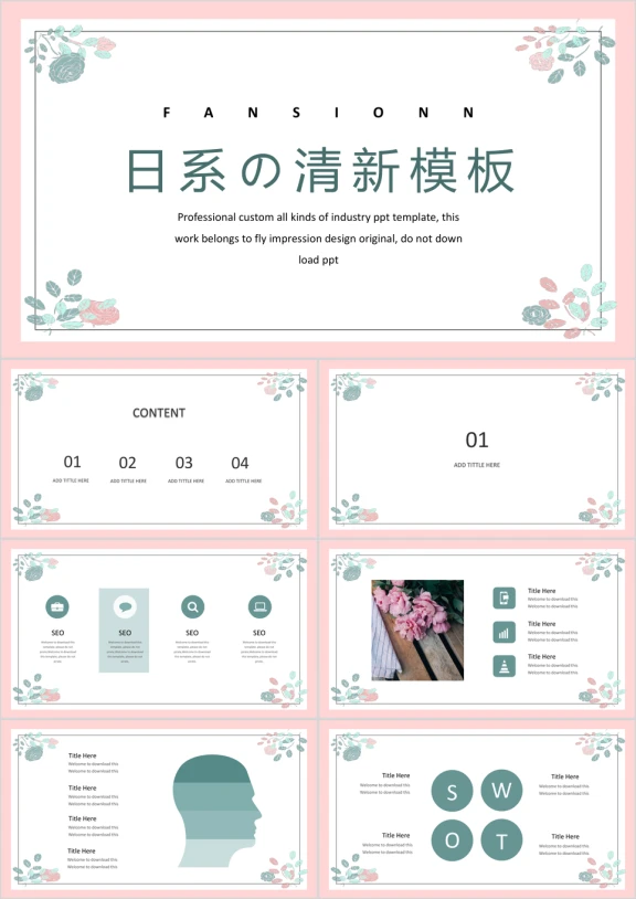 日系小清新总结计划教育教学课件公开课说课ppt