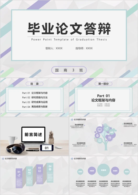 毕业论文答辩几何线条风动感创意商务化毕业答辩模板ppt
