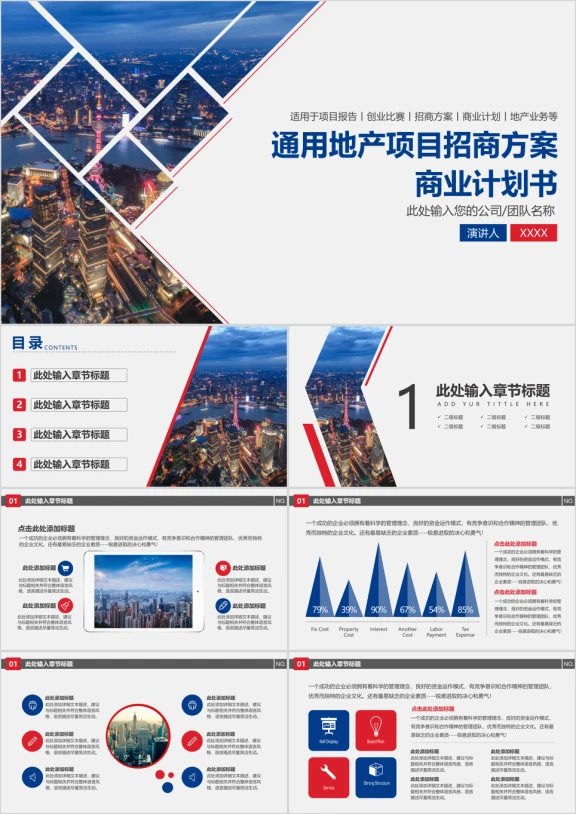 商业项目招商方案金融地产业务创业计划书ppt