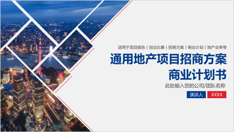 商业项目招商方案金融地产业务创业计划书ppt