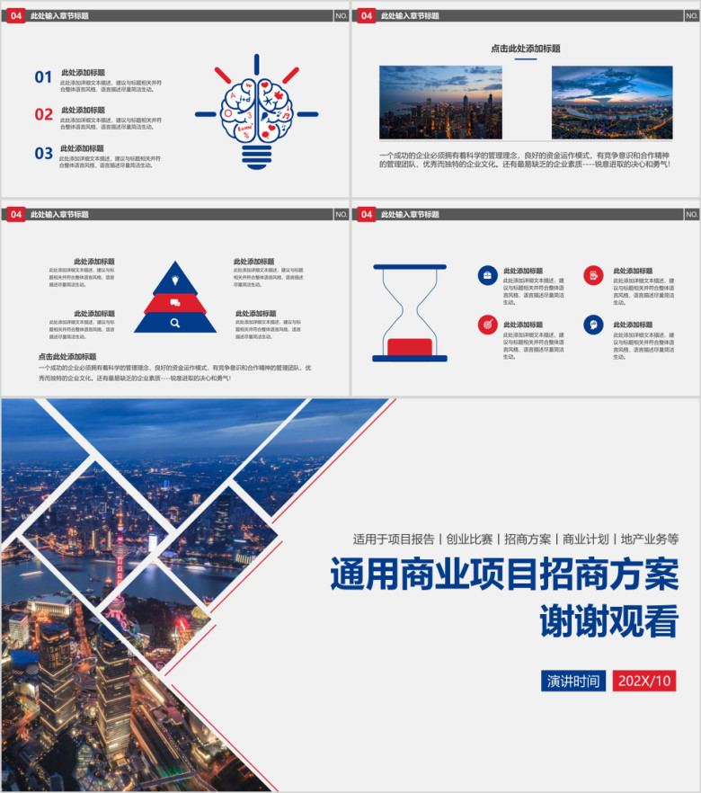 商业项目招商方案金融地产业务创业计划书ppt