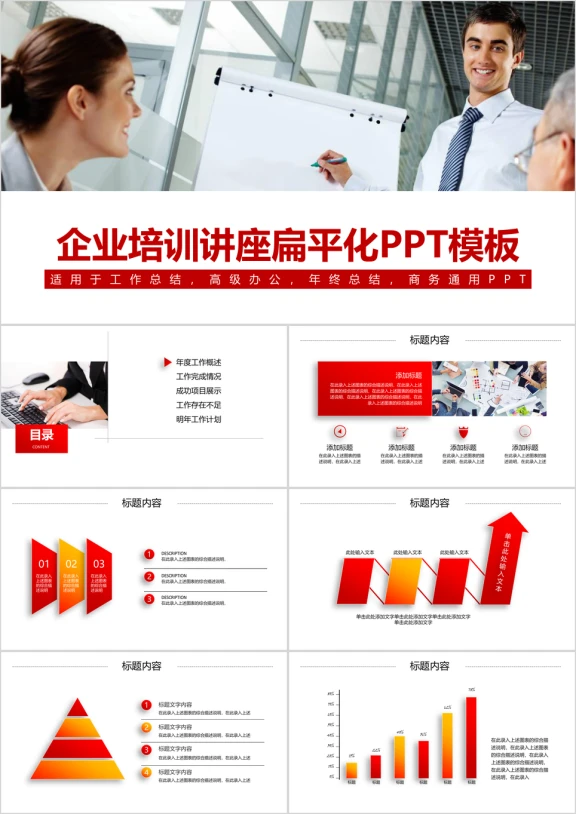 企业培训讲座扁平化ppt模板