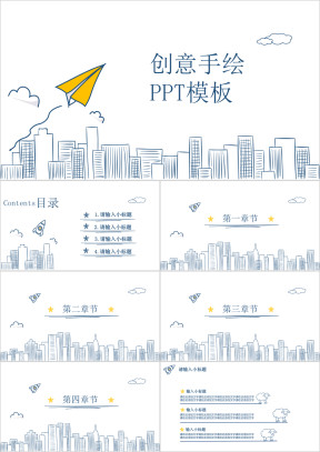 简约手绘风商务ppt