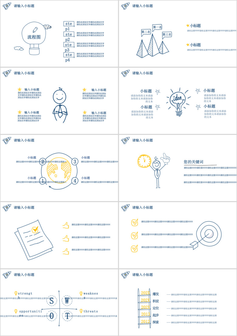 简约手绘风商务ppt