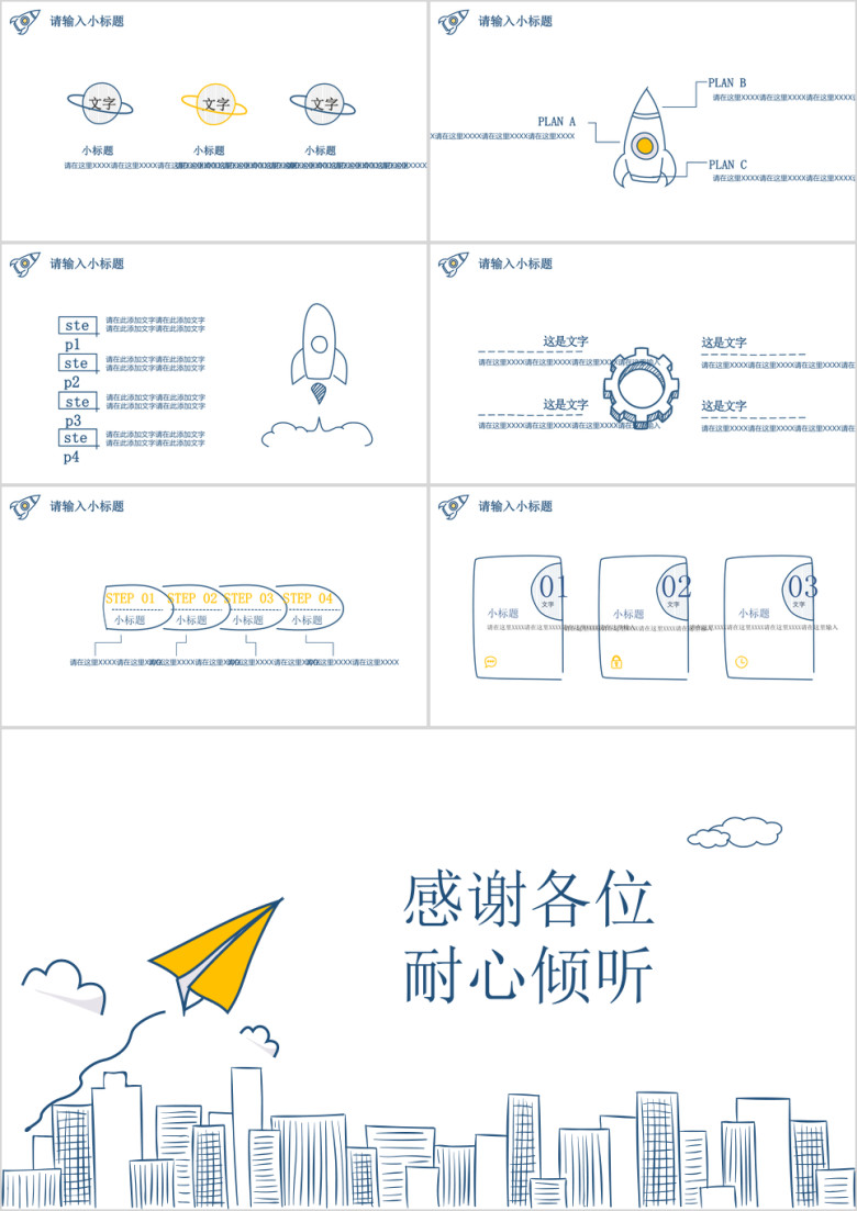 简约手绘风商务ppt